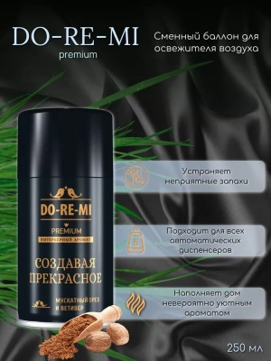 KALAM.KZ - Освежитель воздуха 250мл, До-Ре-Ми сменный для automatic "Создавая прекрасное"