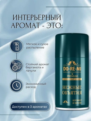 KALAM.KZ - Освежитель воздуха 250мл, До-Ре-Ми сменный для automatic "Нежные обьятия"