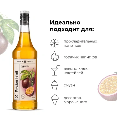 KALAM.KZ - Сироп Маракуйя Pinch&Drop, стекло, 1л., D=85, H=330мм