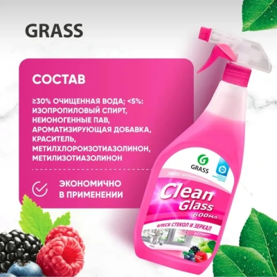 KALAM.KZ - Средство для мытья стекол и поверхностей, 600мл, с триггером, "Clean Glass" лесные ягоды 