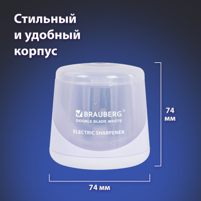 KALAM.KZ - Точилка электрическая, 1 отверстие, с контейнером, белая BRAUBERG DOUBLE BLADE WHITE