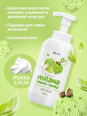 KALAM.KZ - Мыло жидкое 500мл пенка, Сливочно-фисташковое мороженое, с дозатором "Milana" 