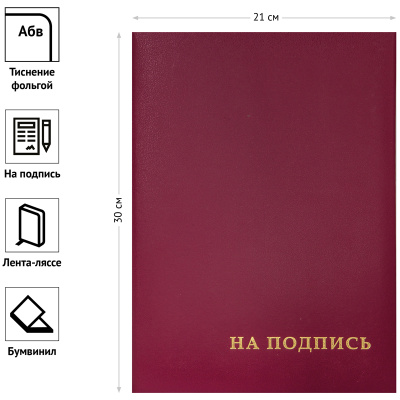 KALAM.KZ - Папка адресная А4, 220х310 бумвинил, с тиснением "На подпись" OfficeSpace бордовая