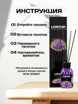 KALAM.KZ - Освежитель-Аромадиффузор 110мл, Loreva с эфирными маслами с палочками, "Лаванда"