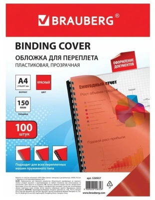 KALAM.KZ - Обложка для переплета, A4, 200микр, пластиковая, прозрачная красная Brauberg