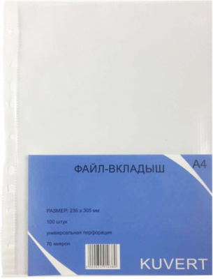 Файл прозрачный A4, 0,070мм KUVERT gloss 100шт.в уп