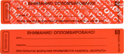 Пломба наклейка Терра 20х100 цвет красный "ОПЛОМБИРОВАНО! Не вскрывать!" .