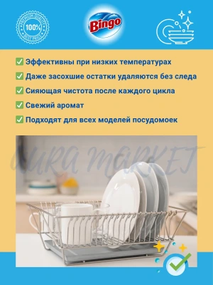 KALAM.KZ - Средство для посудомоечных машин 36 шт "Bingo" Pro Капсулы