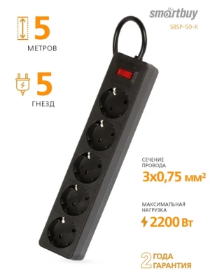 KALAM.KZ - Сетевой фильтр 5 гнезд, 5 м, Smartbuy с заземл.,10А, 2200 Вт, ПВС 3x0,75, черный