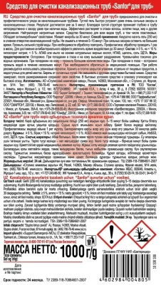 KALAM.KZ - Средство для прочистки труб Sanfor, гель, 1000 мл