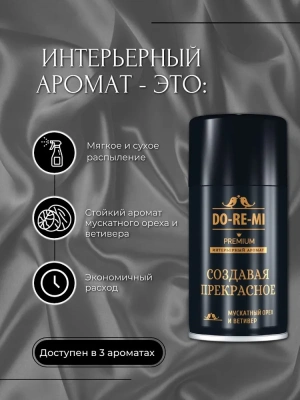 KALAM.KZ - Освежитель воздуха 250мл, До-Ре-Ми сменный для automatic "Создавая прекрасное"