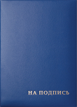 KALAM.KZ - Папка адресная А4, 220х310 бумвинил, с тиснением "На подпись" OfficeSpace синяя