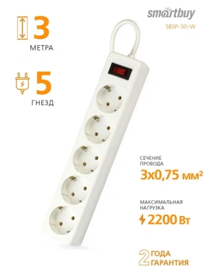 KALAM.KZ - Сетевой фильтр 5 гнезд, 3 м, Smartbuy с заземл., 10А, 22 ПВС 3x0,75, белый