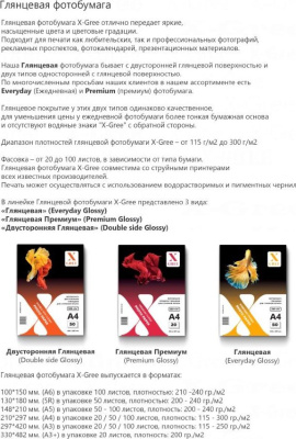 Фотобумага А4, 120гр, 100л/уп, для струйной печати глянцевая X-Gree Everyday