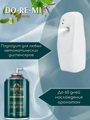 KALAM.KZ - Освежитель воздуха 250мл, До-Ре-Ми сменный для automatic "Нежные обьятия"