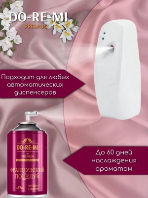 KALAM.KZ - Освежитель воздуха 250мл, До-Ре-Ми сменный для automatic "Французский поцелуй"