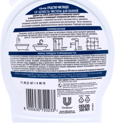 KALAM.KZ - Чистящее средство для ванной антиналет спрей  500мл, Cif