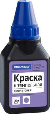 Краска штемпельная 50мл., фиолетовая OfficeSpace