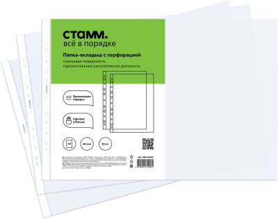 Файл прозрачный A3, 40мкм., глянцевый, горизонтальный СТАММ
