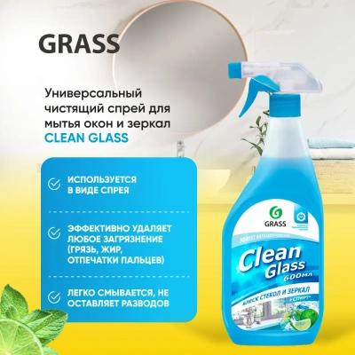 KALAM.KZ - Средство для мытья стекол и поверхностей, 600мл, с триггером, "Clean Glass" голубая лагуна 
