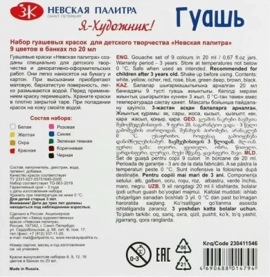 KALAM.KZ - Гуашь 16 цветов, 20 мл.набор, картонная коробка Невская Палитра "Я-художник"