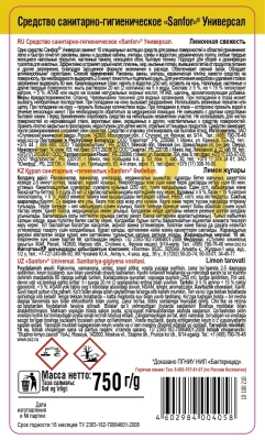 KALAM.KZ - Средство для чистки и дезинфекции 10 в1, 1000мл Sanfor Universal лимонная свежесть