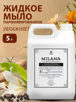 KALAM.KZ - Мыло жидкое 5л Perfume Professional, парфюмированное, в канистре, "Milana" 
