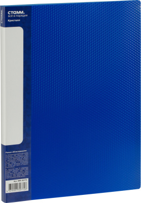 Папка с файлами, 20 файлов, А4, 14мм, 700мкм, пластик синяя Стамм "Кристалл"