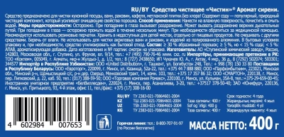 KALAM.KZ - Порошок, средство чистящее 400гр, Сирень Чистин