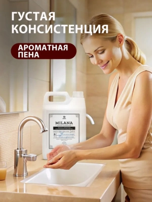 KALAM.KZ - Мыло жидкое 5л Perfume Professional, парфюмированное, в канистре, "Milana" 