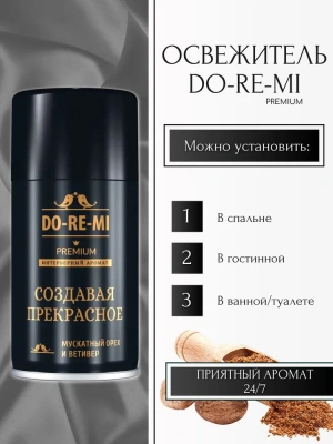 KALAM.KZ - Освежитель воздуха 250мл, До-Ре-Ми сменный для automatic "Создавая прекрасное"