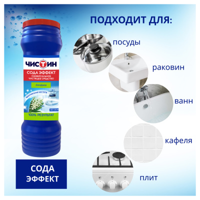 KALAM.KZ - Порошок, средство чистящее 400гр, Ландыш Чистин 