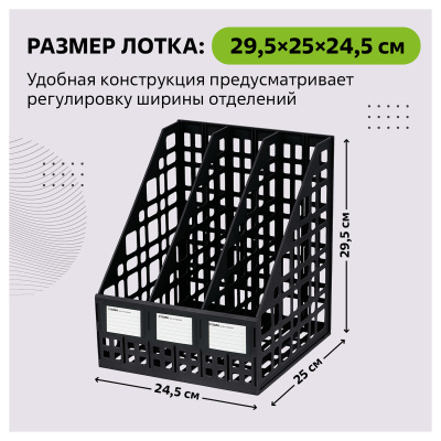 KALAM.KZ - Лоток вертикальный А4, 240мм, 3-х секционный, черный, сборный Стамм