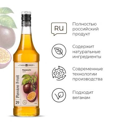 KALAM.KZ - Сироп Маракуйя Pinch&Drop, стекло, 1л., D=85, H=330мм