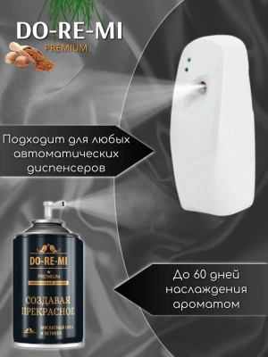 KALAM.KZ - Освежитель воздуха 250мл, До-Ре-Ми сменный для automatic "Создавая прекрасное"