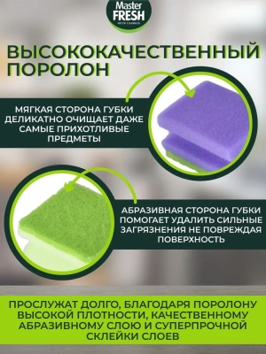 KALAM.KZ - Губка для мытья посуды 5 шт в уп. профилированные, "Master Fresh"