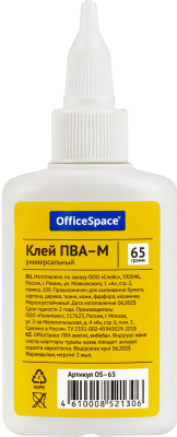 Клей ПВА, 65 гр. с дозатором OfficeSpace