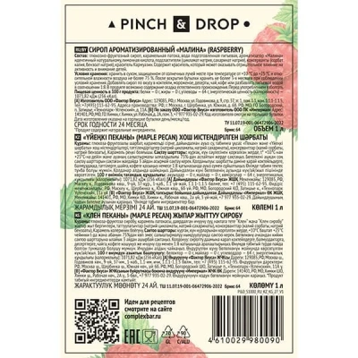 KALAM.KZ - Сироп Малина Pinch&Drop, стекло, 1л., D=85, H=330мм