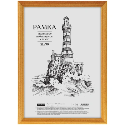 Рамка для фото А4 деревянная, янтарь  №1, акриловое небьющееся стекло  OfficeSpace