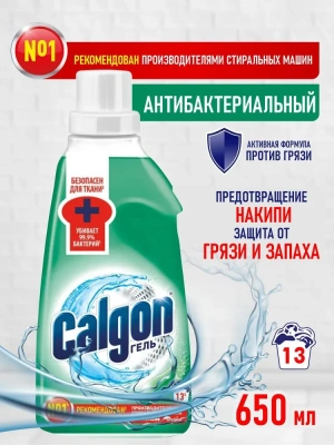 KALAM.KZ - Средство для cмягчения воды антибактериальный 650мл, Calgon гель