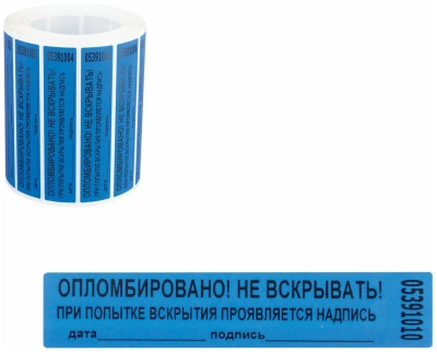 Пломба наклейка Терра 20х100 цвет синий "ОПЛОМБИРОВАНО! Не вскрывать!" уп 1000шт.