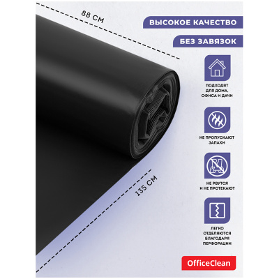 KALAM.KZ - Пакет для мусора на 240л, 10шт, черный, 31мкм., OfficeClean ПВД