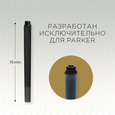 KALAM.KZ - Капсулы черные 5шт, длинные Parker