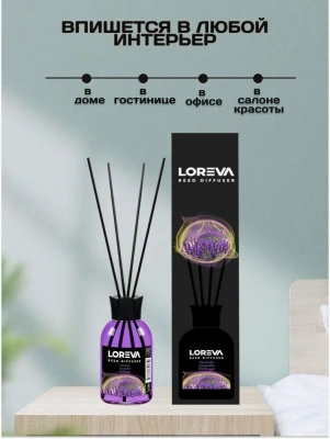 KALAM.KZ - Освежитель-Аромадиффузор 110мл, Loreva с эфирными маслами с палочками, "Лаванда"