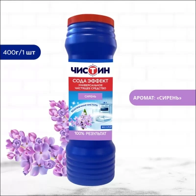 KALAM.KZ - Порошок, средство чистящее 400гр, Сирень Чистин