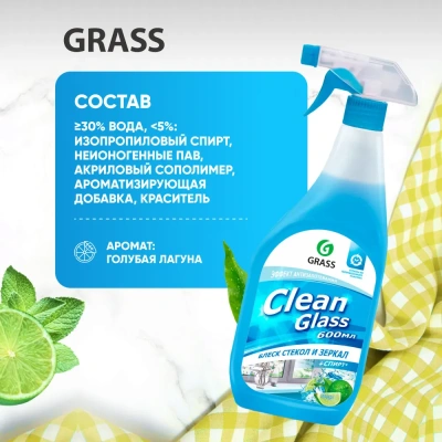 KALAM.KZ - Средство для мытья стекол и поверхностей, 600мл, с триггером, "Clean Glass" голубая лагуна 