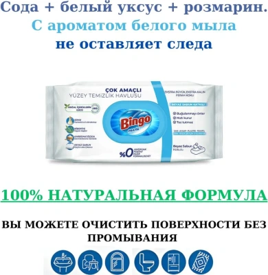 KALAM.KZ - Салфетки влажные 96 шт, в уп, универсальные, "Белое мыло" Bingo
