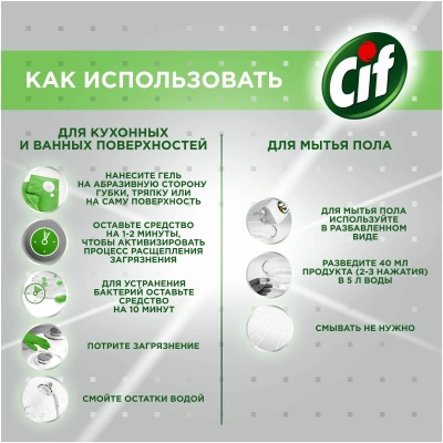 KALAM.KZ - Чистящее средство гель для уборки, 750мл, Cif Цветочный букет