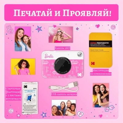 Фотоаппарат мгновенной печати Kodak Printomatic Barbie светло-розовый