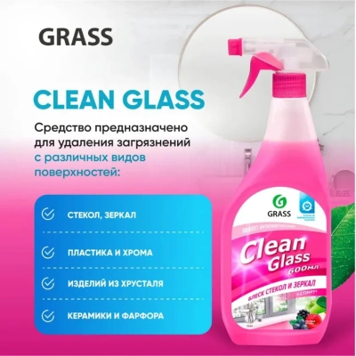 KALAM.KZ - Средство для мытья стекол и поверхностей, 600мл, с триггером, "Clean Glass" лесные ягоды 